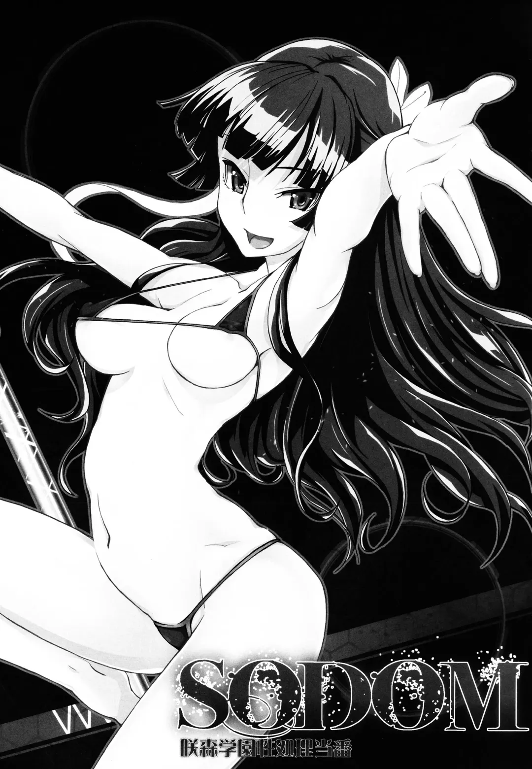 [Miyagoe Yoshitsuki] SODOM - Sakimori Gakuen Seishori Touban Fhentai - Page 2