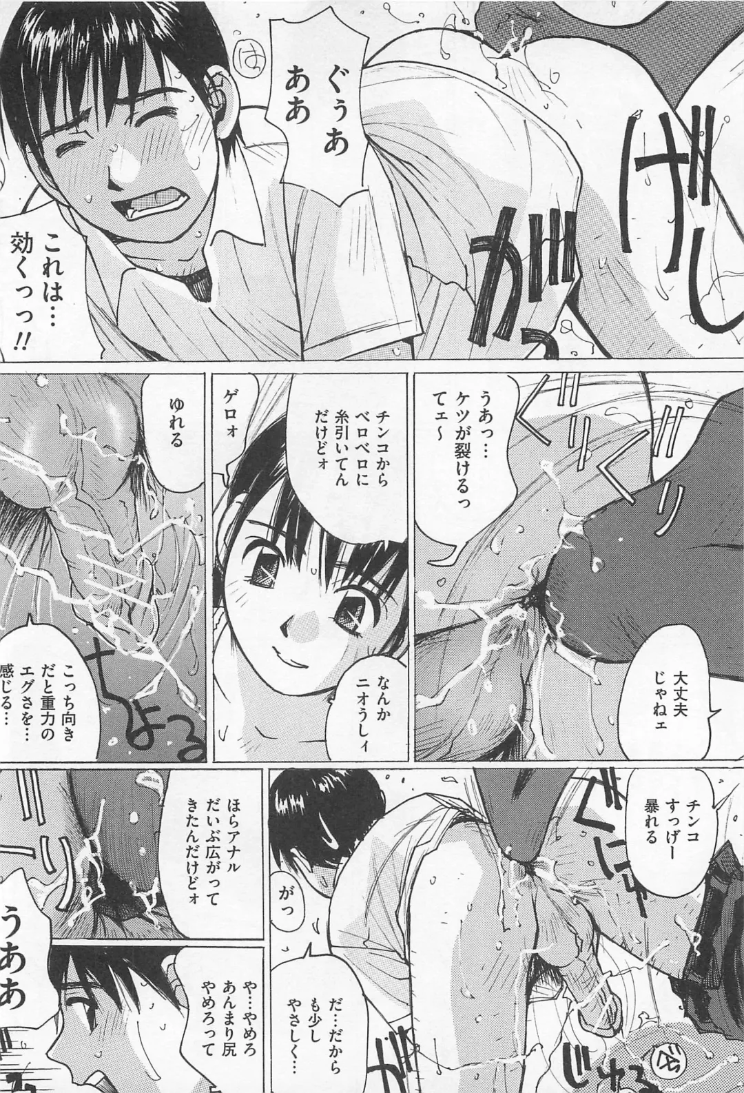 M Kei Danshi Anthology Boku wo Ijimete Kudasai Fhentai - Page 143