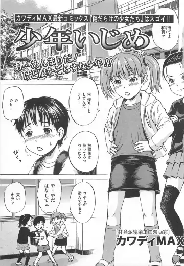 M Kei Danshi Anthology Boku wo Ijimete Kudasai Fhentai - Page 8