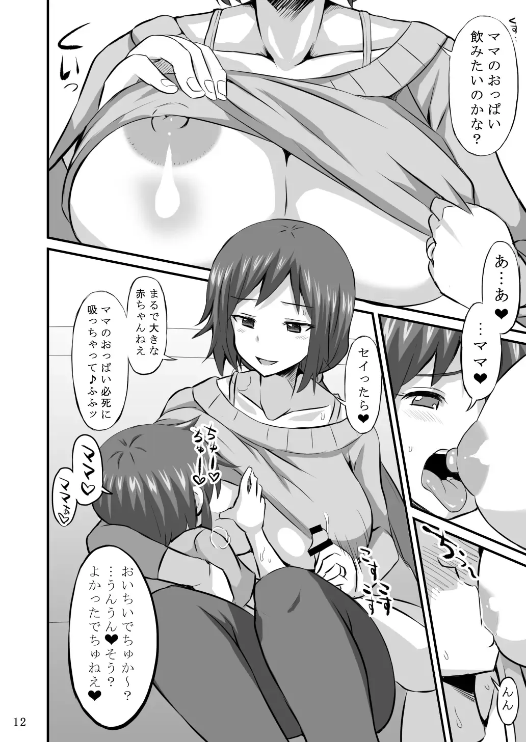 [Bu-chan] Okaa-san ni Amae nasai Fhentai - Page 11