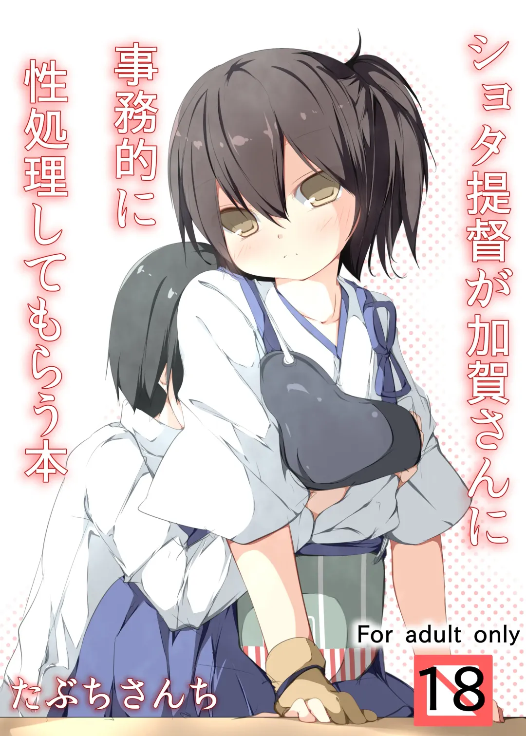 Read [Tabuchi] Shota Teitoku ga Kaga-san Nijimu-teki ni sei Shori Shite Morau Hon - Fhentai.net