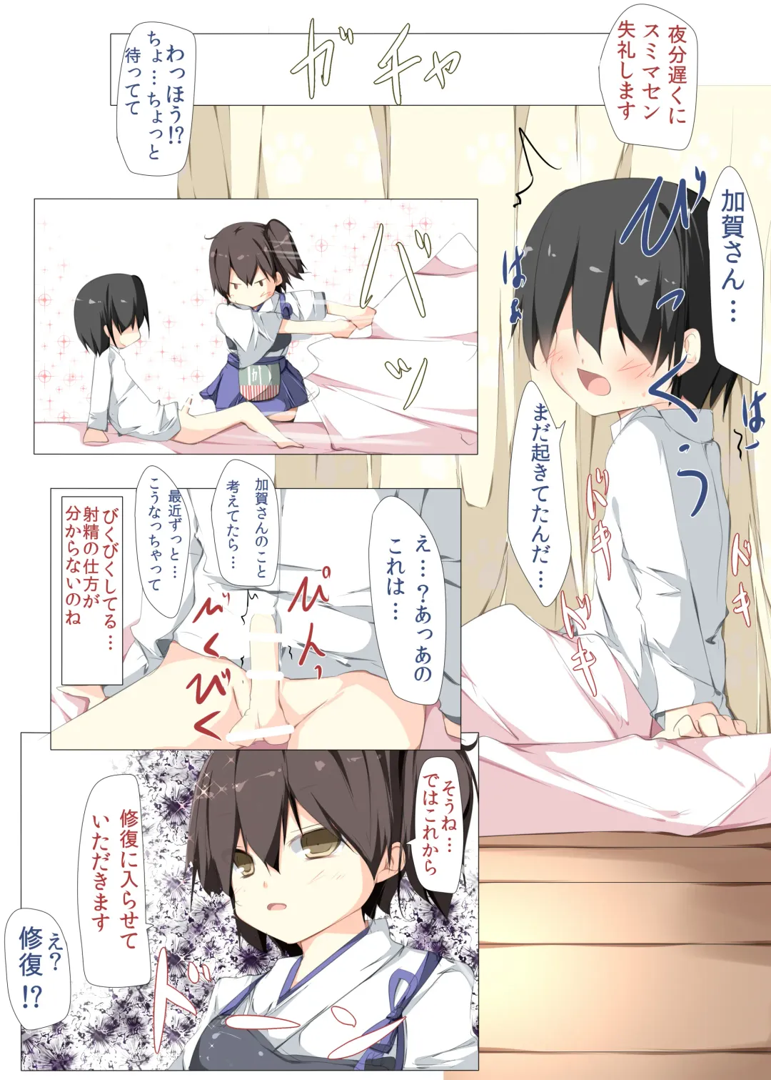 [Tabuchi] Shota Teitoku ga Kaga-san Nijimu-teki ni sei Shori Shite Morau Hon Fhentai.net - Page 4