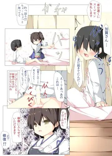 [Tabuchi] Shota Teitoku ga Kaga-san Nijimu-teki ni sei Shori Shite Morau Hon Fhentai.net - Page 4