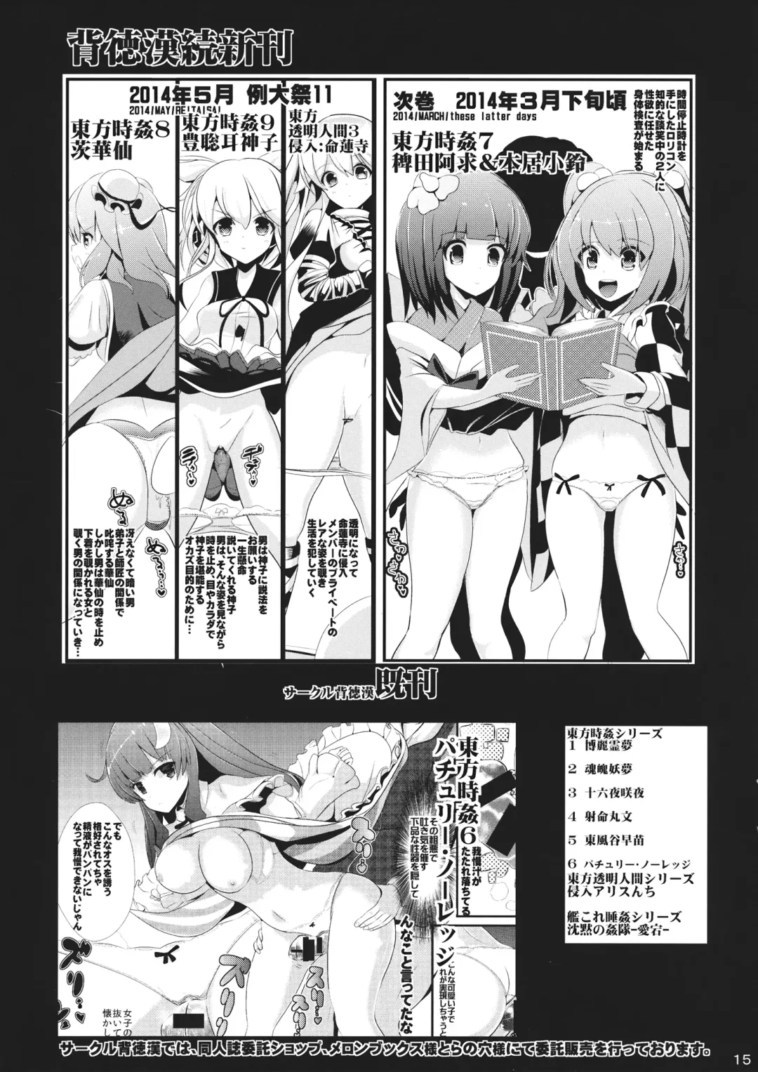 [Haitokukan] Touhou Toumei Ningen 2 Shinnyuu Renko n Chi Fhentai.net - Page 16