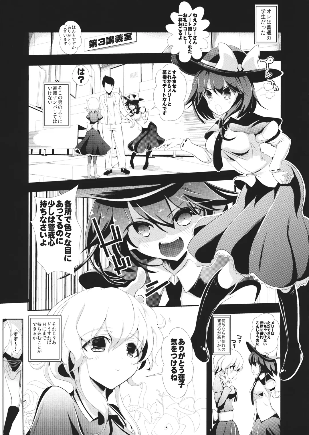 [Haitokukan] Touhou Toumei Ningen 2 Shinnyuu Renko n Chi Fhentai.net - Page 2