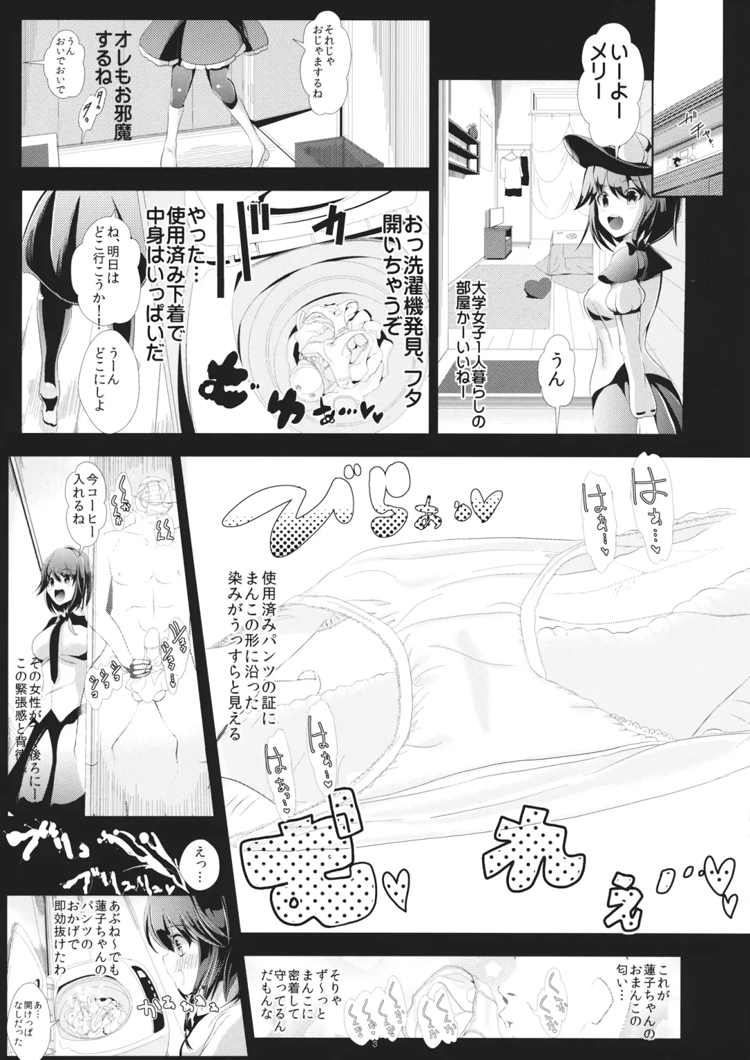 [Haitokukan] Touhou Toumei Ningen 2 Shinnyuu Renko n Chi Fhentai.net - Page 4