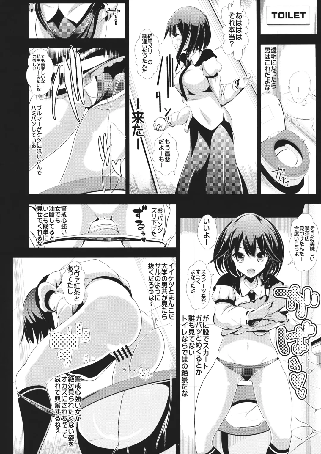 [Haitokukan] Touhou Toumei Ningen 2 Shinnyuu Renko n Chi Fhentai.net - Page 5