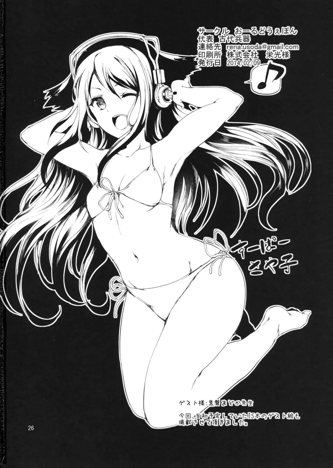 [Kodai Heiki] Sustain Fhentai - Page 25