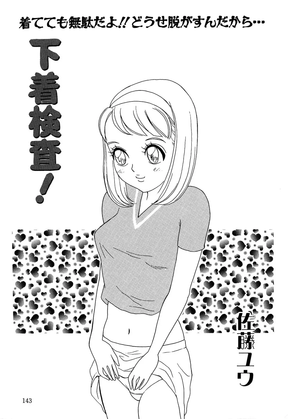 Little Pierce Vol.13 Fhentai - Page 145