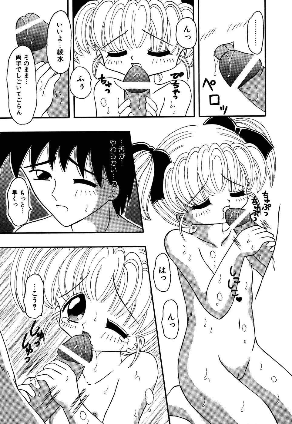 Little Pierce Vol.13 Fhentai - Page 93