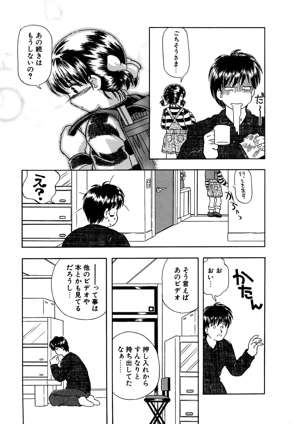 Little Pierce Vol.13 Fhentai - Page 99