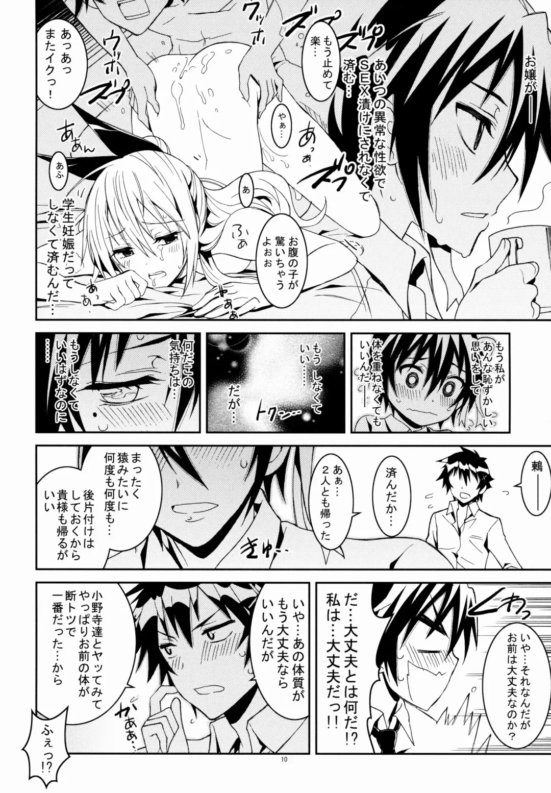 [Kaishaku] Nisenisekoi 3 Fhentai - Page 10
