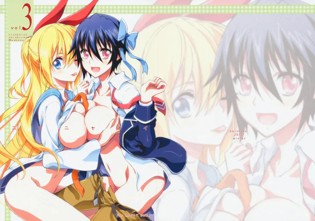 [Kaishaku] Nisenisekoi 3 Fhentai - Page 2