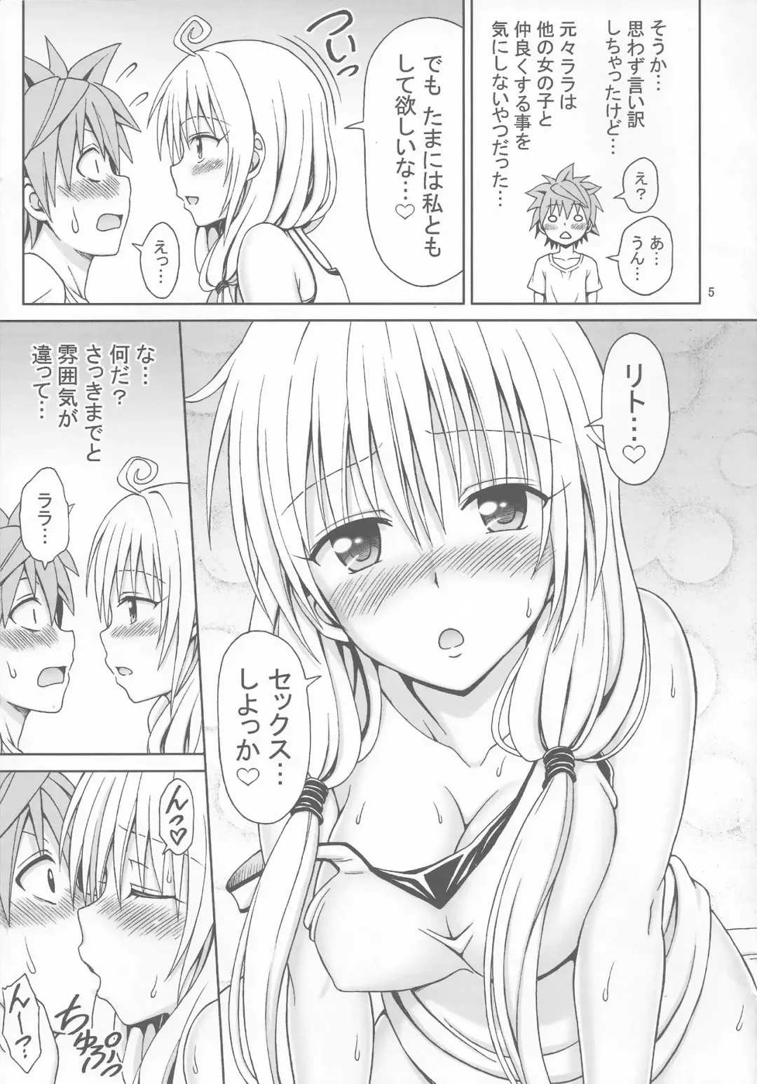 [Eiji] Yappari Lala ga Suki! Fhentai - Page 4