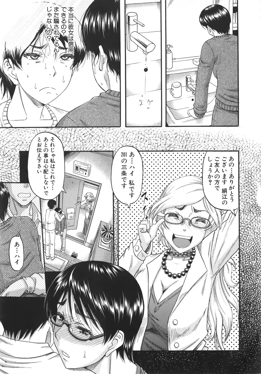 [Narushima Godou] Tonari no H na Oneesan Fhentai - Page 110