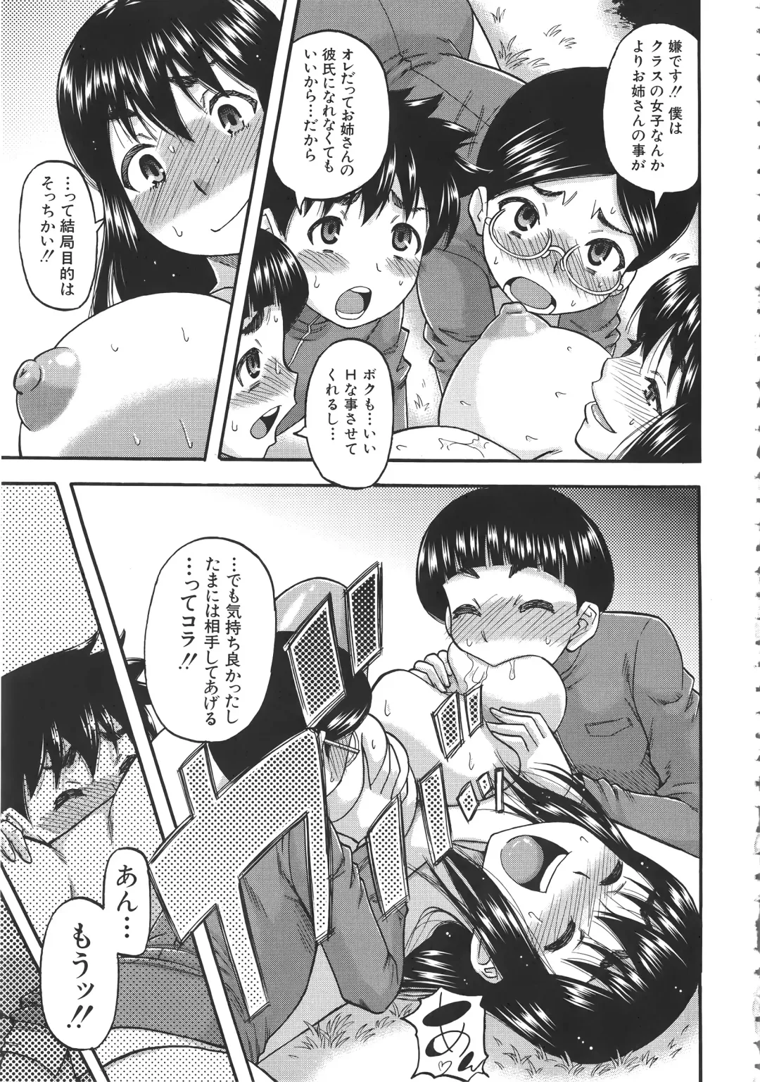 [Narushima Godou] Tonari no H na Oneesan Fhentai - Page 70