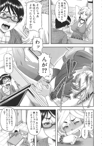 [Narushima Godou] Tonari no H na Oneesan Fhentai - Page 108