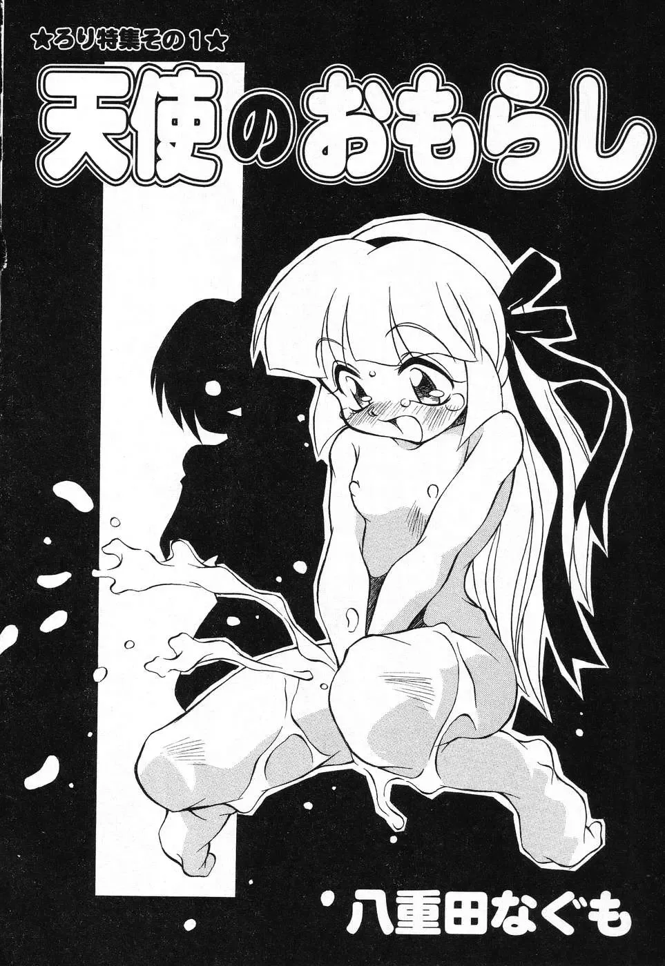 Pure Petit Vol. 1 Fhentai.net - Page 77