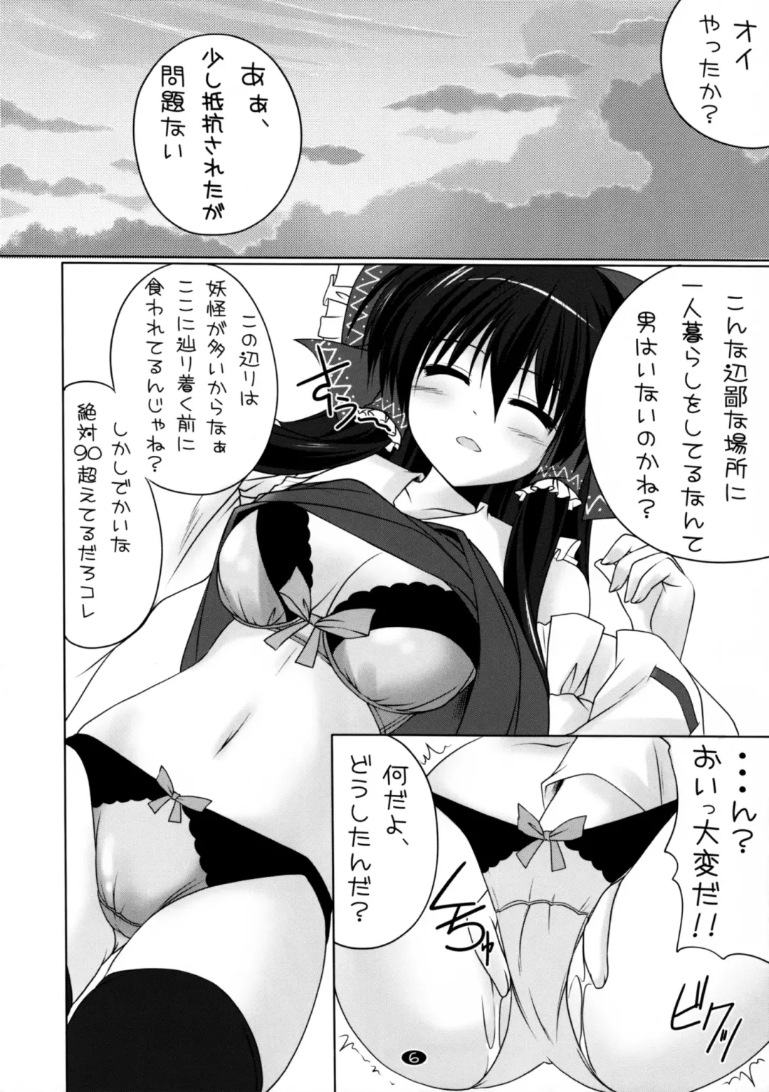 [Kamiya Tomoe] Onemuri Reimu-chan Fhentai.net - Page 5