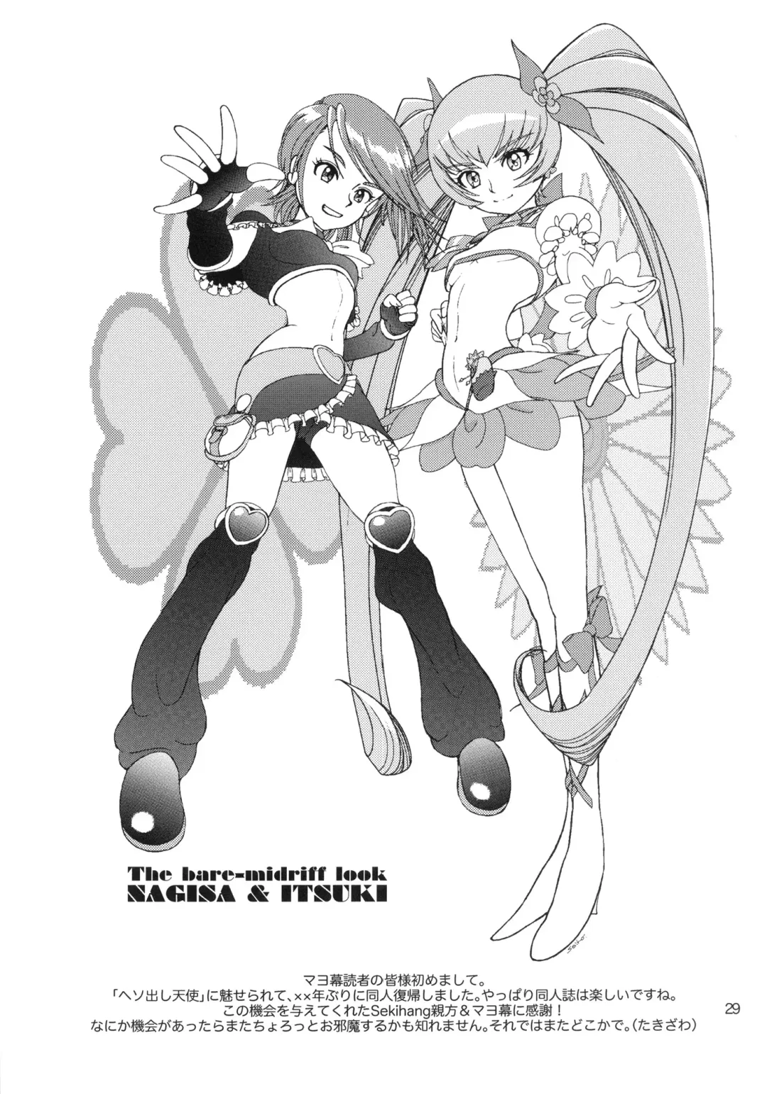 [Sekihan] Girl in marine blue * Fhentai - Page 29