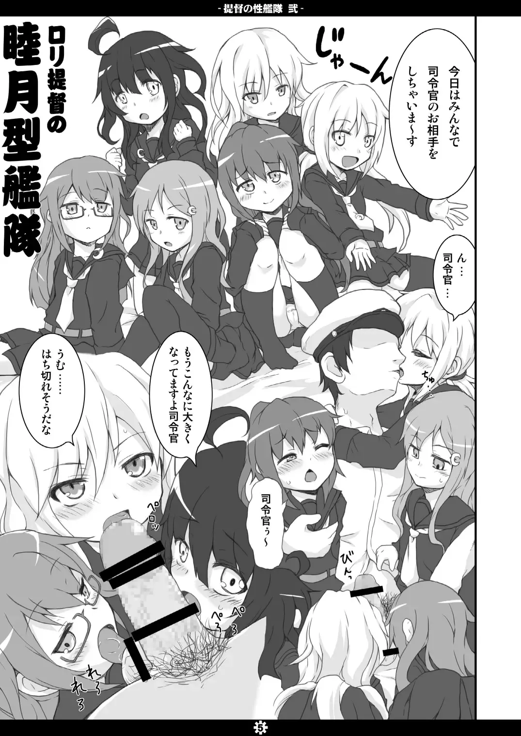 [Norio Minami] Teitoku no Sei Kantai Ni Fhentai.net - Page 4