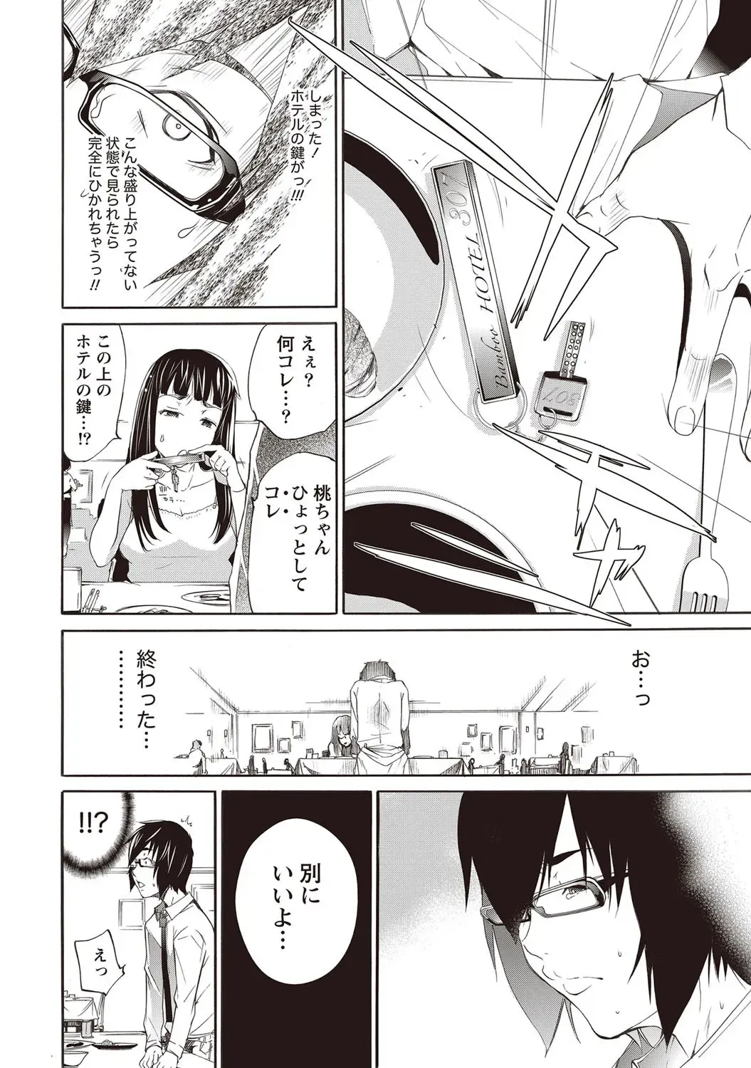 Namaiki! 2012-07 Fhentai - Page 11