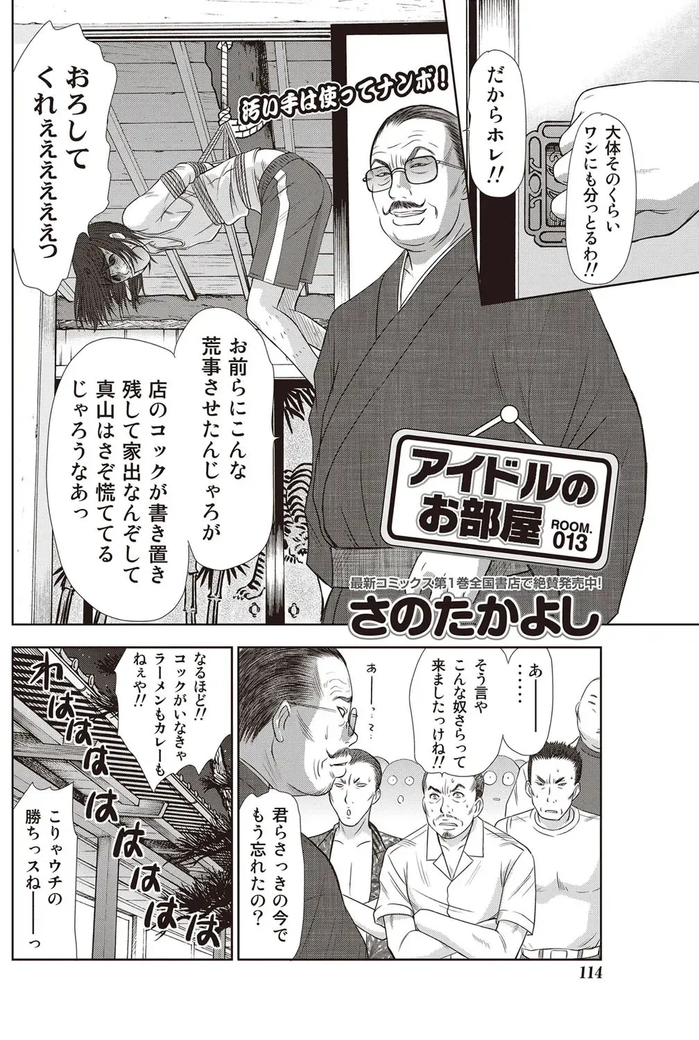 Namaiki! 2012-07 Fhentai - Page 113