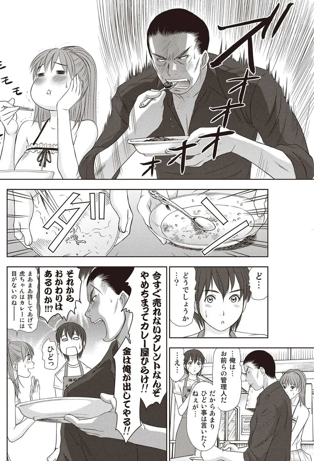 Namaiki! 2012-07 Fhentai - Page 115