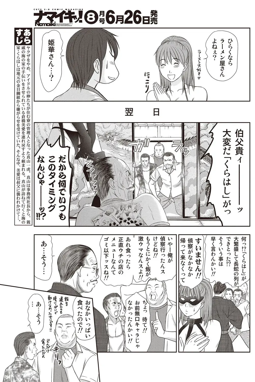 Namaiki! 2012-07 Fhentai - Page 116