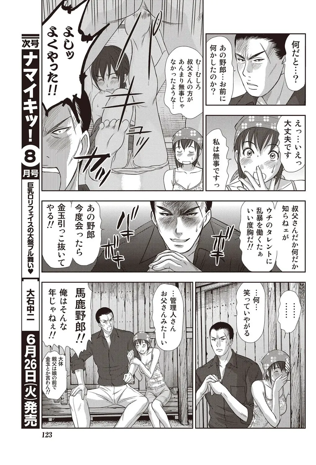 Namaiki! 2012-07 Fhentai - Page 122