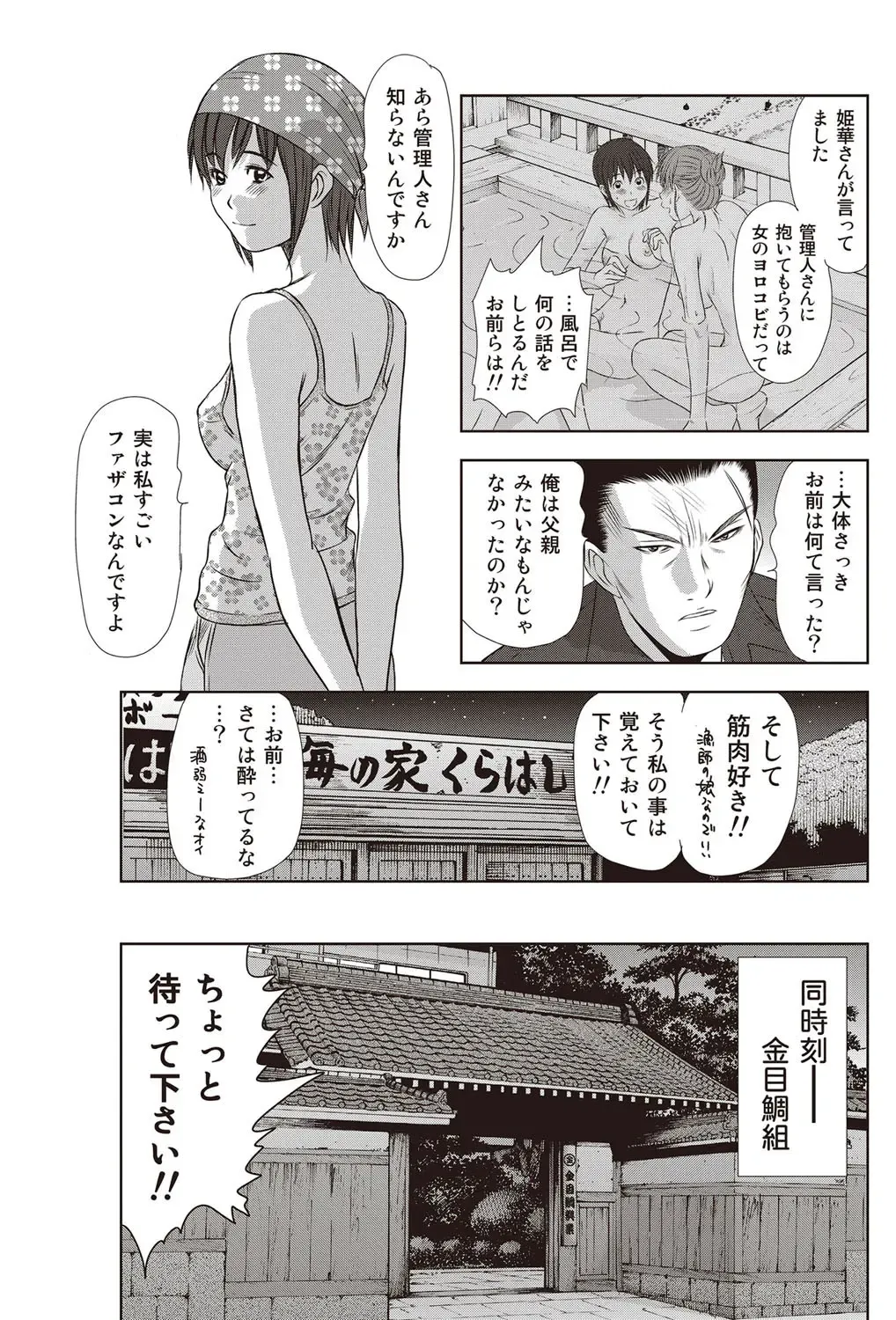 Namaiki! 2012-07 Fhentai - Page 124