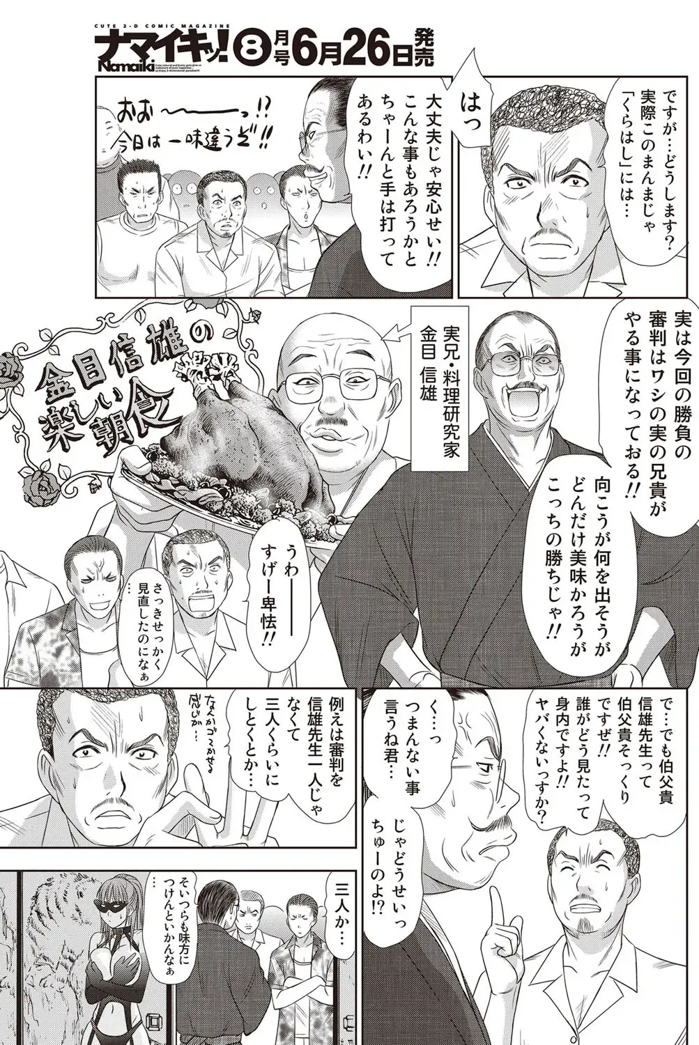 Namaiki! 2012-07 Fhentai - Page 126