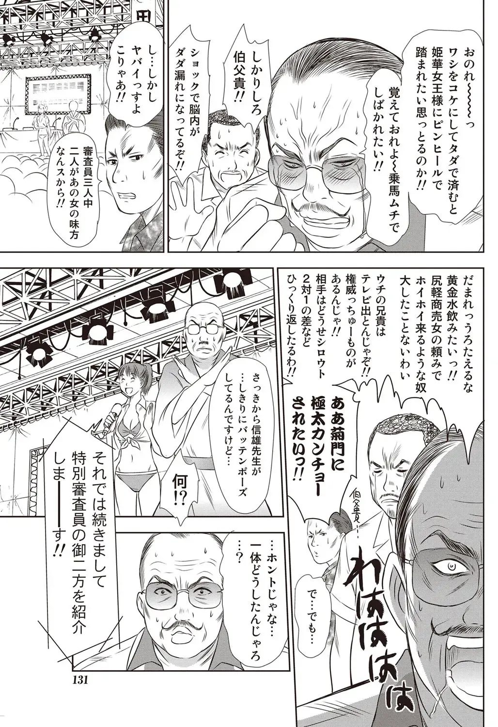 Namaiki! 2012-07 Fhentai - Page 130