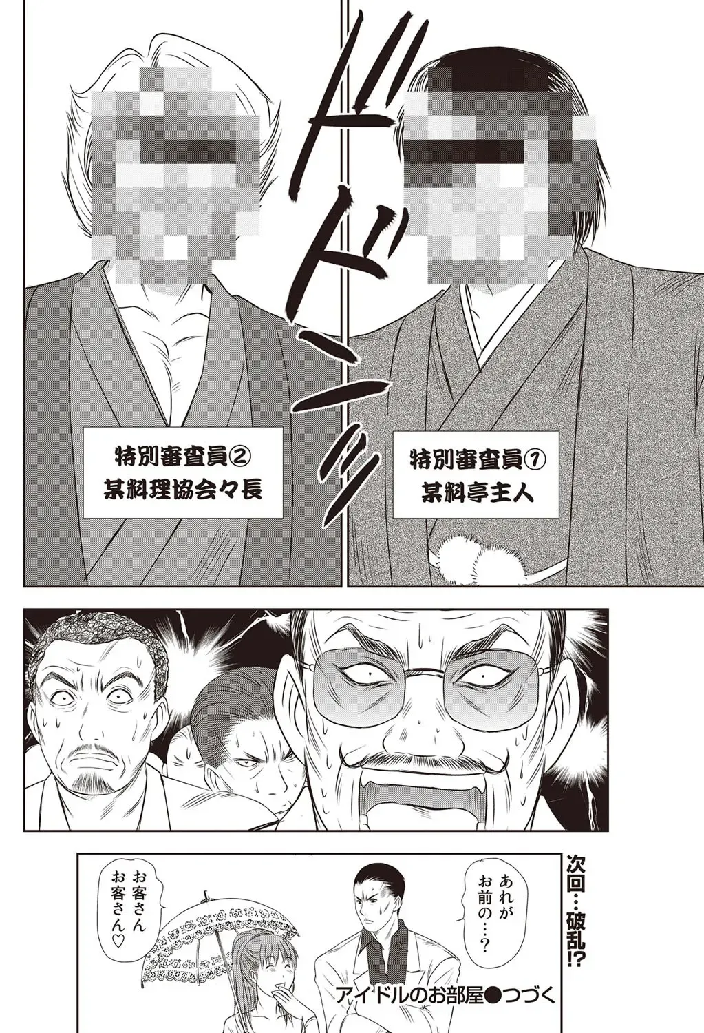 Namaiki! 2012-07 Fhentai - Page 131
