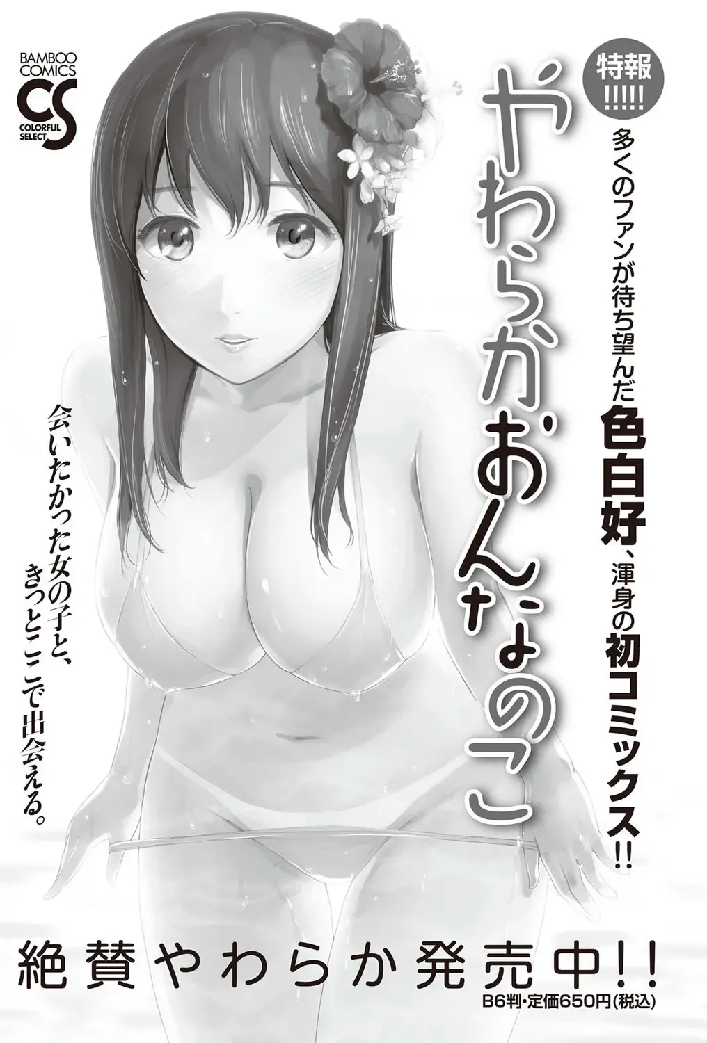 Namaiki! 2012-07 Fhentai - Page 157