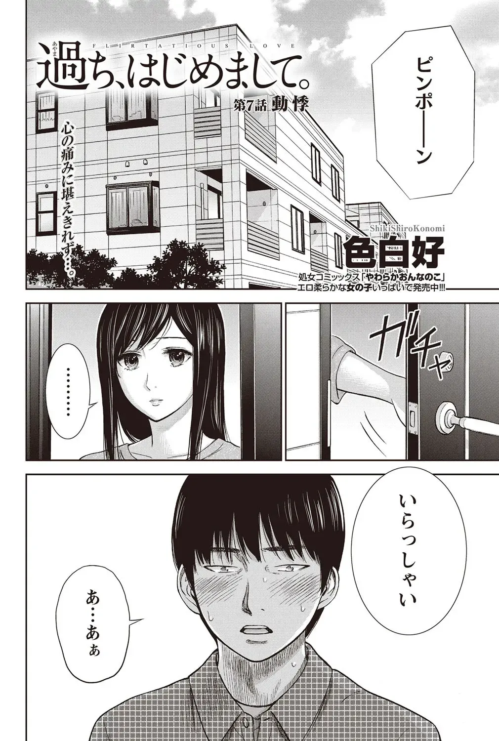 Namaiki! 2012-07 Fhentai - Page 159