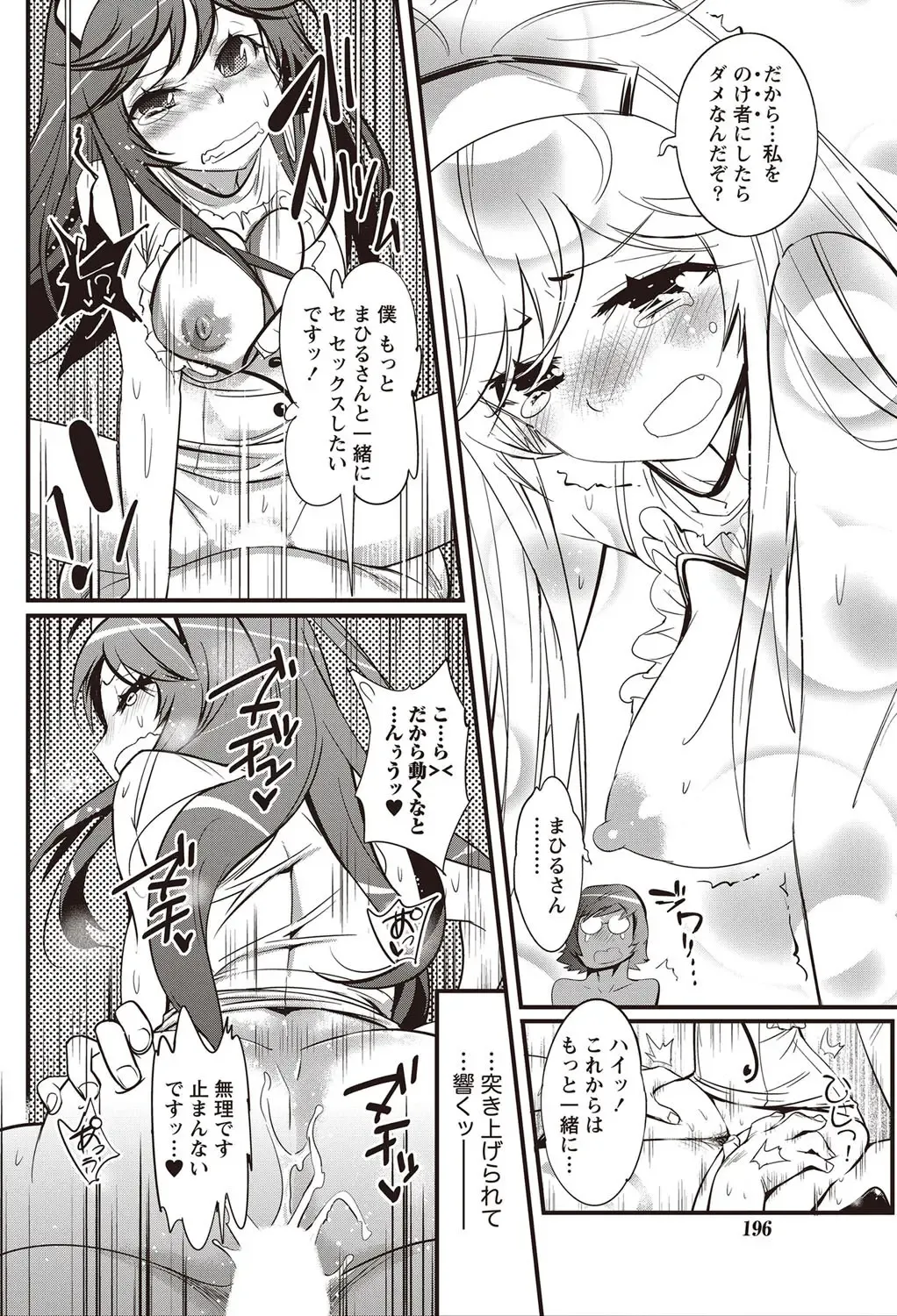 Namaiki! 2012-07 Fhentai - Page 195