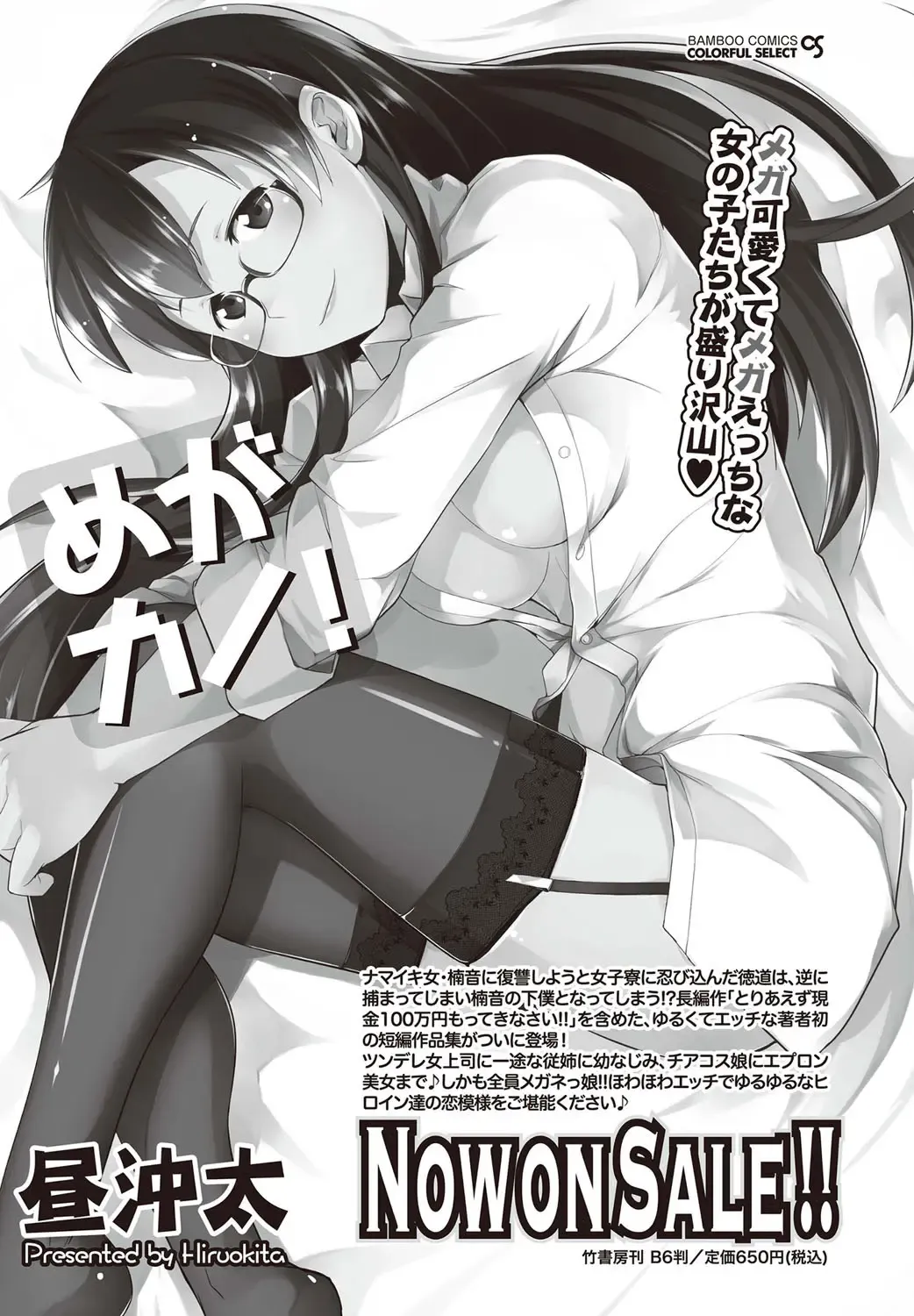 Namaiki! 2012-07 Fhentai - Page 201