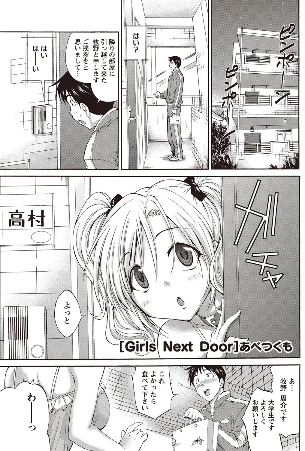Namaiki! 2012-07 Fhentai - Page 202