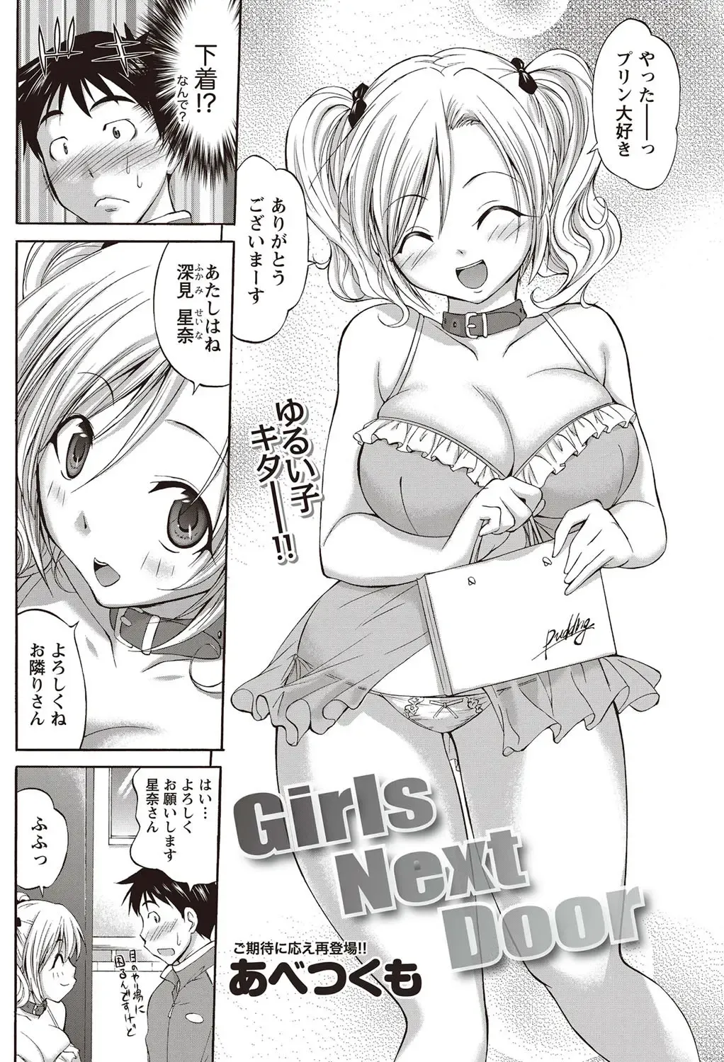 Namaiki! 2012-07 Fhentai - Page 203