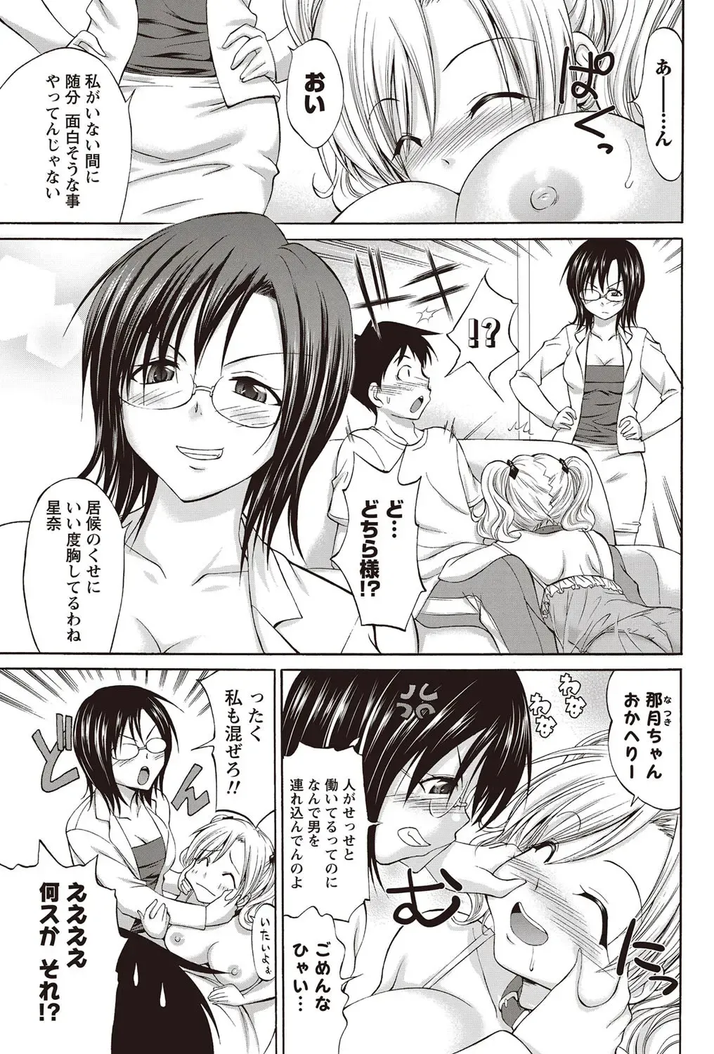 Namaiki! 2012-07 Fhentai - Page 212