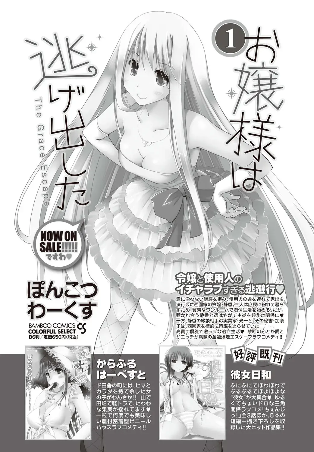 Namaiki! 2012-07 Fhentai - Page 67