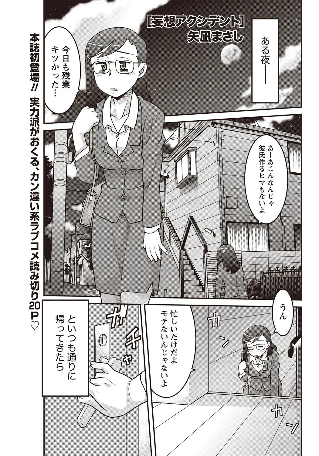 Namaiki! 2012-07 Fhentai - Page 68