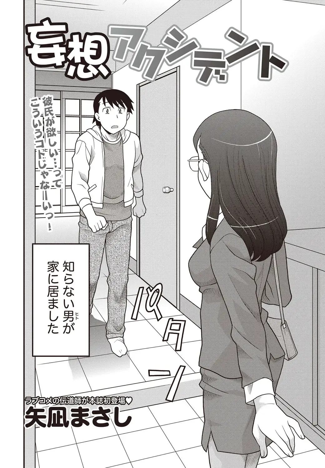 Namaiki! 2012-07 Fhentai - Page 69