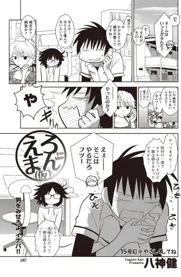 Namaiki! 2012-07 Fhentai - Page 106
