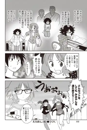 Namaiki! 2012-07 Fhentai - Page 111