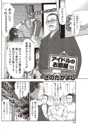 Namaiki! 2012-07 Fhentai - Page 113