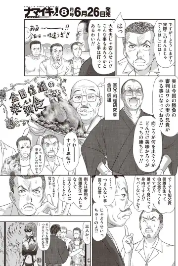 Namaiki! 2012-07 Fhentai - Page 126