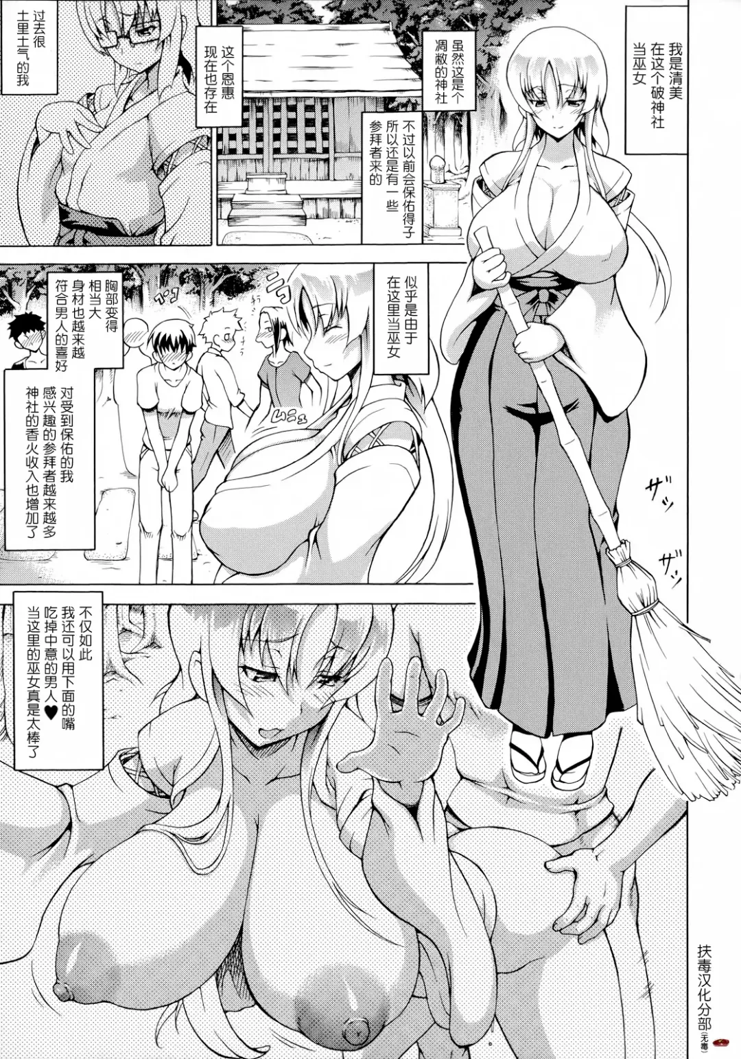 [Shiina Kazuki] Bakebare! Ch. 9 [Chinese] v2 Fhentai.net - Page 1