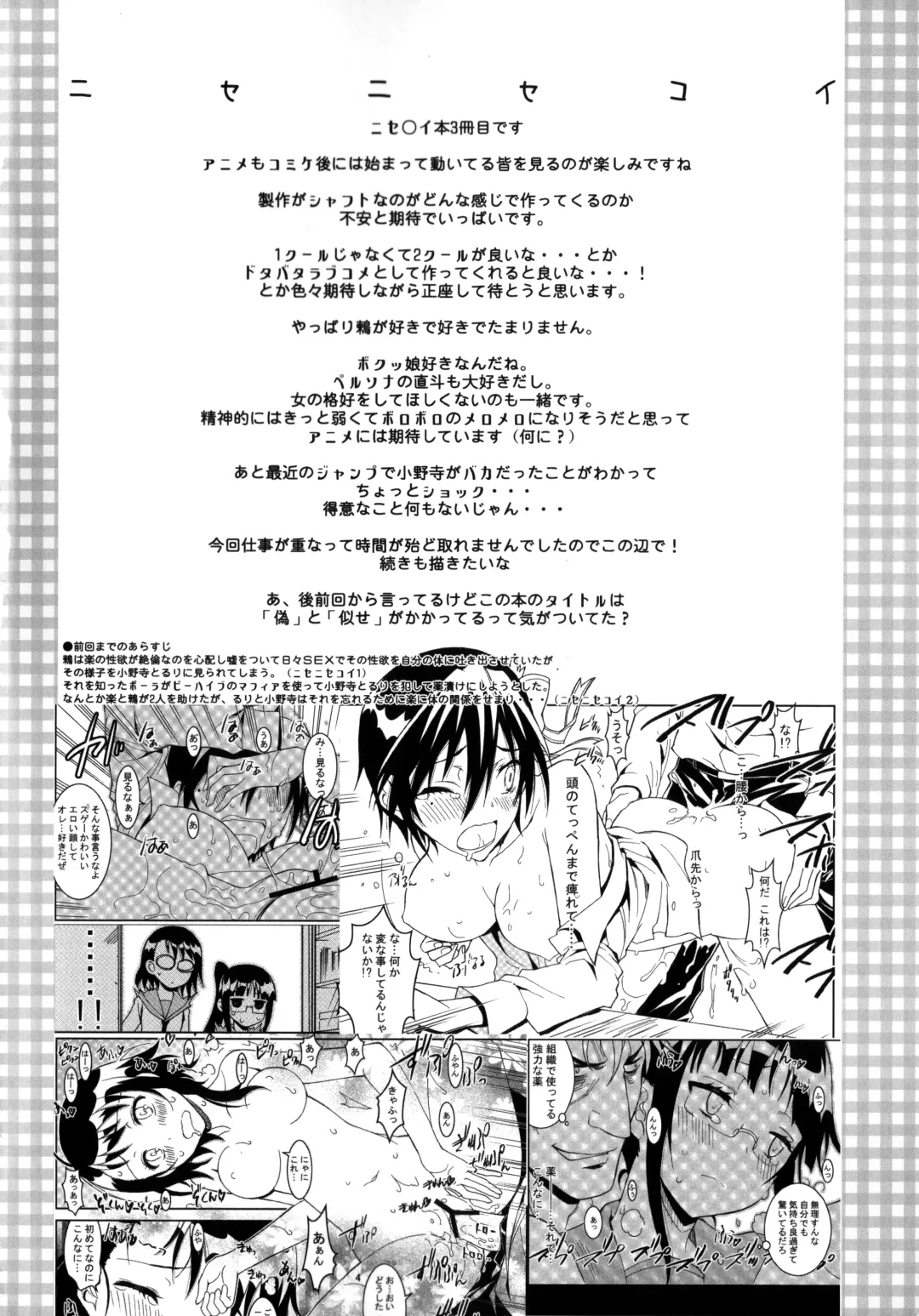 [Kaishaku] Nisenisekoi 3 Fhentai.net - Page 3